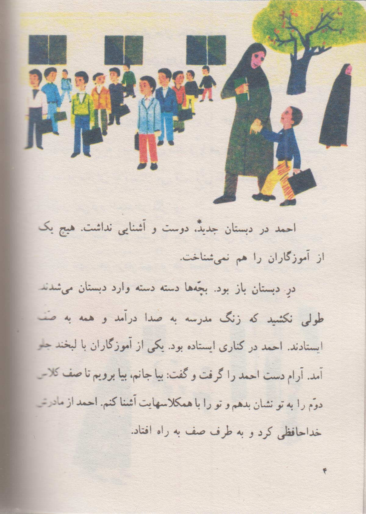 کتاب فارسی دوم دبستان قدیم